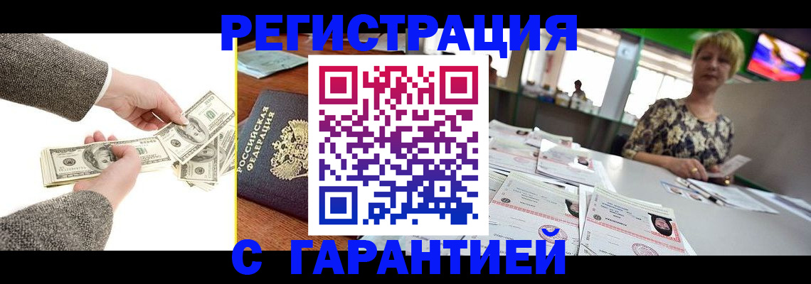 временная регистрация надежно в Череповце