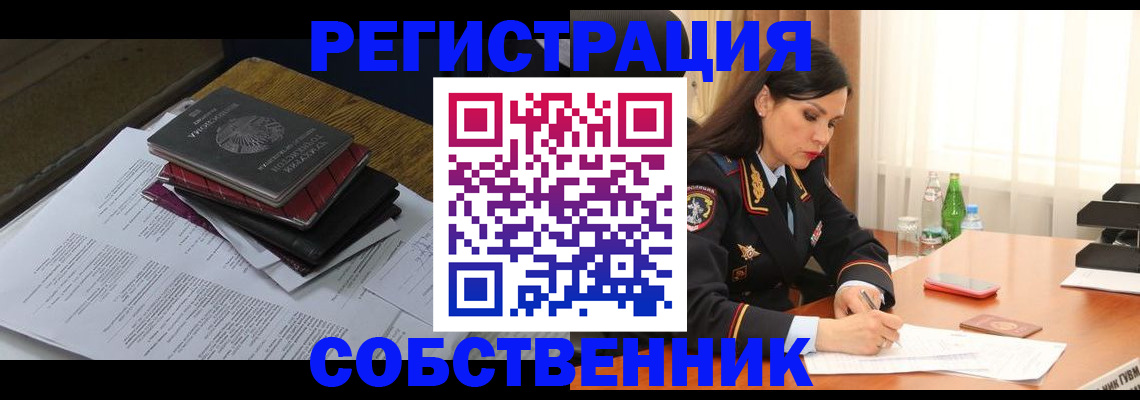 временная регистрация купить в Череповце