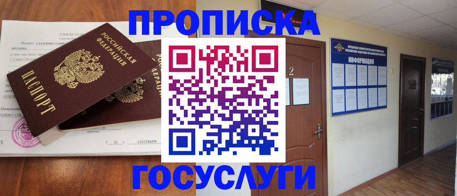 временная регистрация госуслуги в Череповце